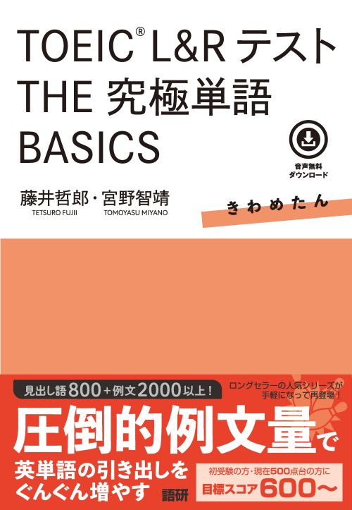 TOEIC® L&Rテスト THE究極単語 BASICSISBN9784876154500 TOEIC® L&Rテスト THE究極単語 BASICSISBN9784876154500
